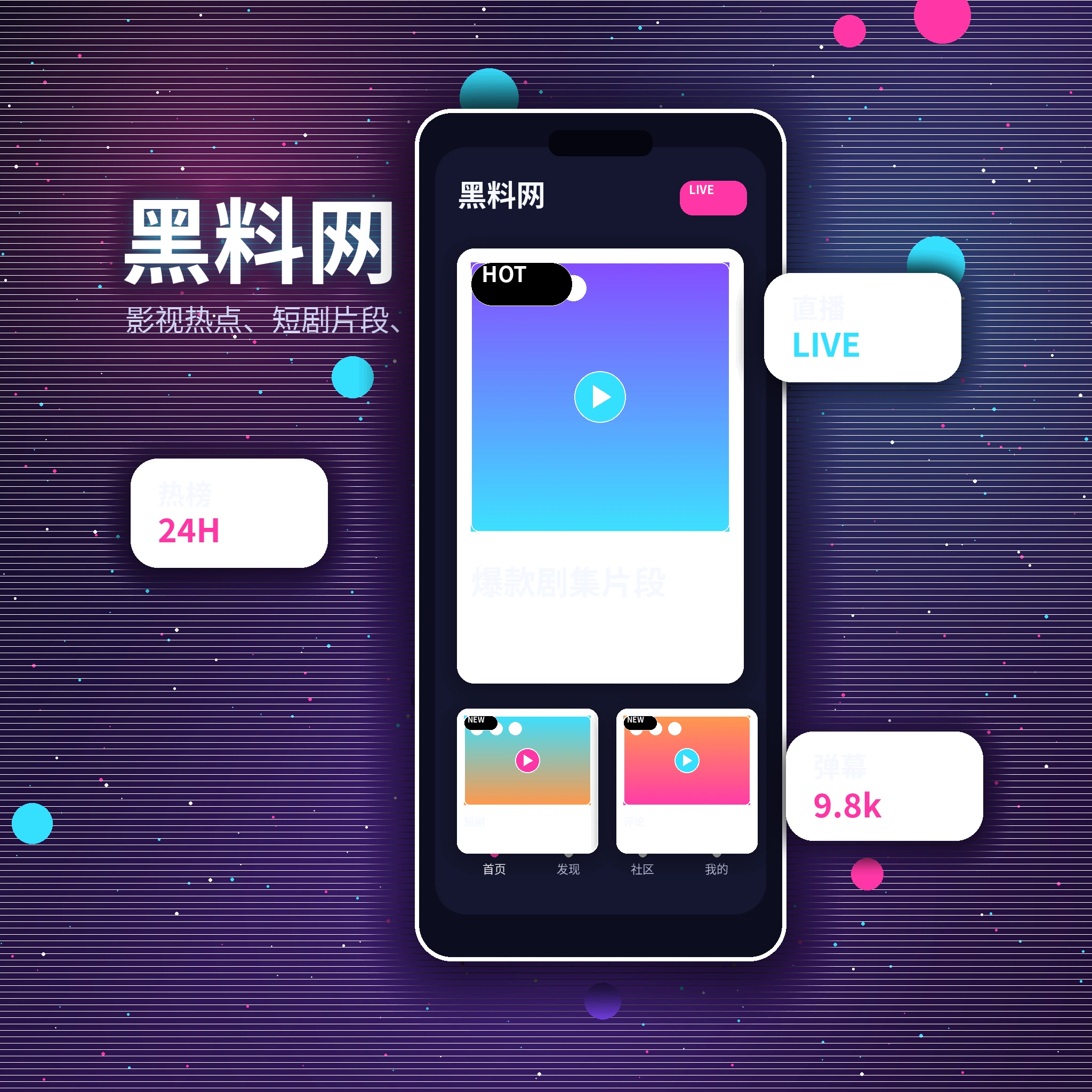 黑料网APP服务与内容入口展示